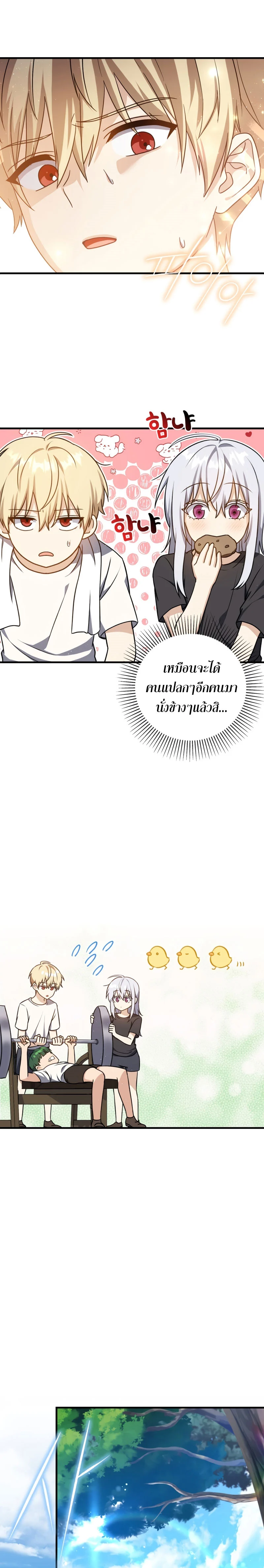 The Reincarnated Assassin Is a Swordmaster ตอนที่ 11 page 15