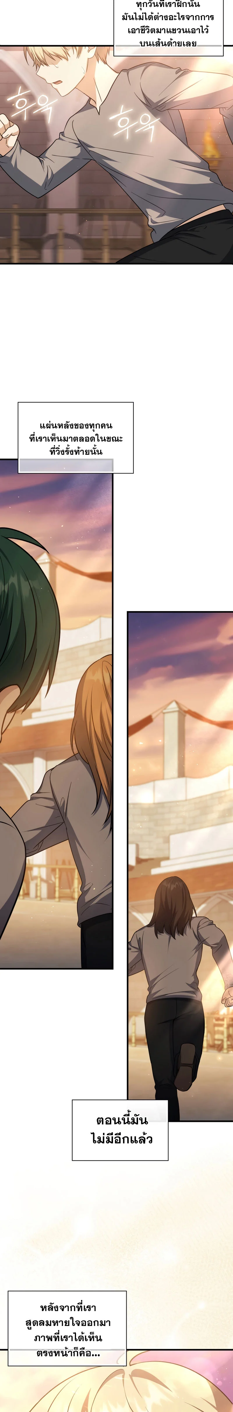 The Reincarnated Assassin Is a Swordmaster ตอนที่ 11 page 19