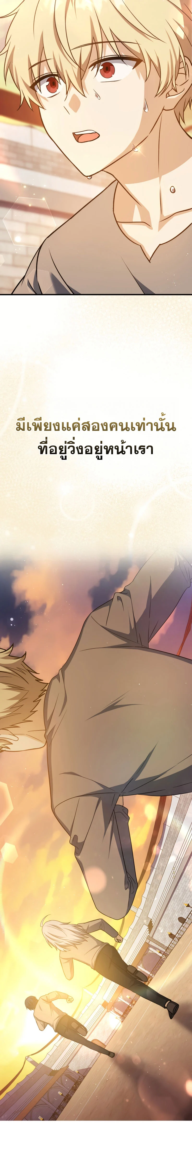 The Reincarnated Assassin Is a Swordmaster ตอนที่ 11 page 20