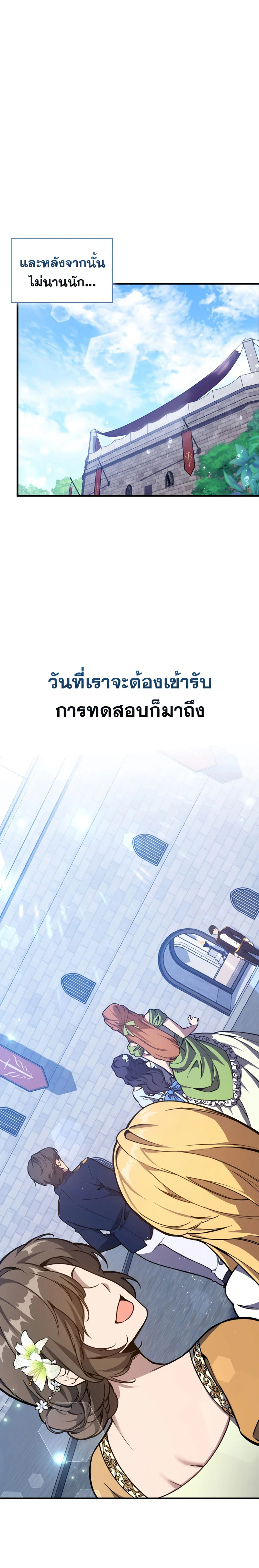 The Reincarnated Assassin Is a Swordmaster ตอนที่ 11 page 21