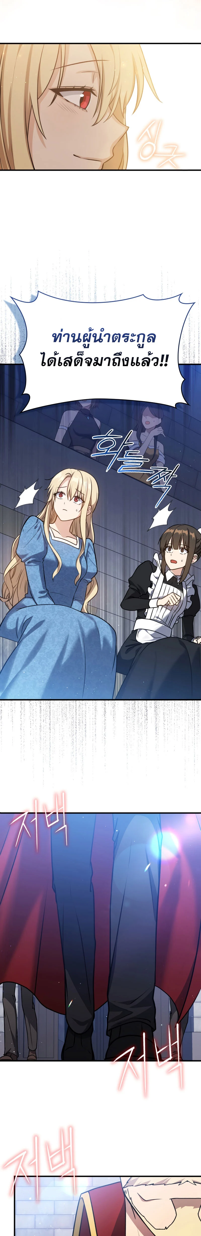 The Reincarnated Assassin Is a Swordmaster ตอนที่ 11 page 28