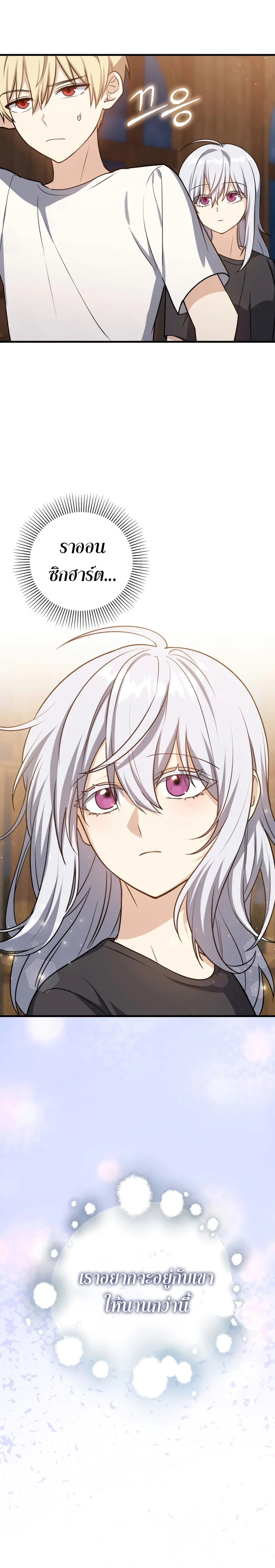 The Reincarnated Assassin Is a Swordmaster ตอนที่ 12 page 6