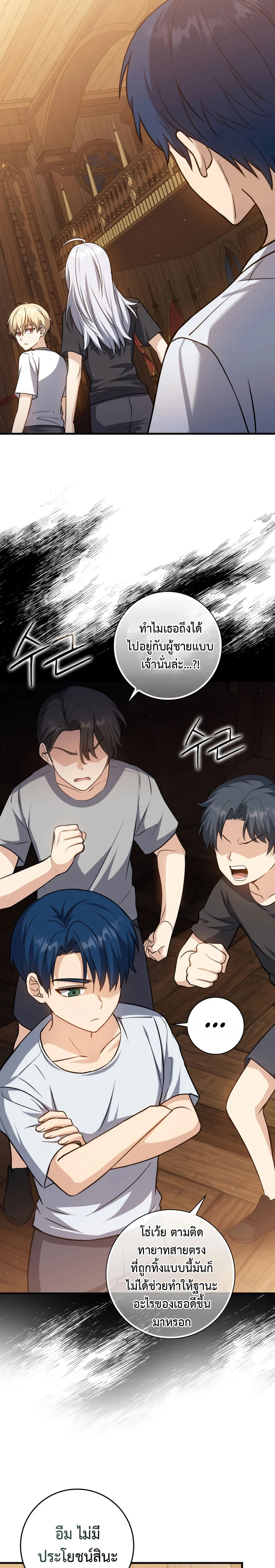 The Reincarnated Assassin Is a Swordmaster ตอนที่ 12 page 8