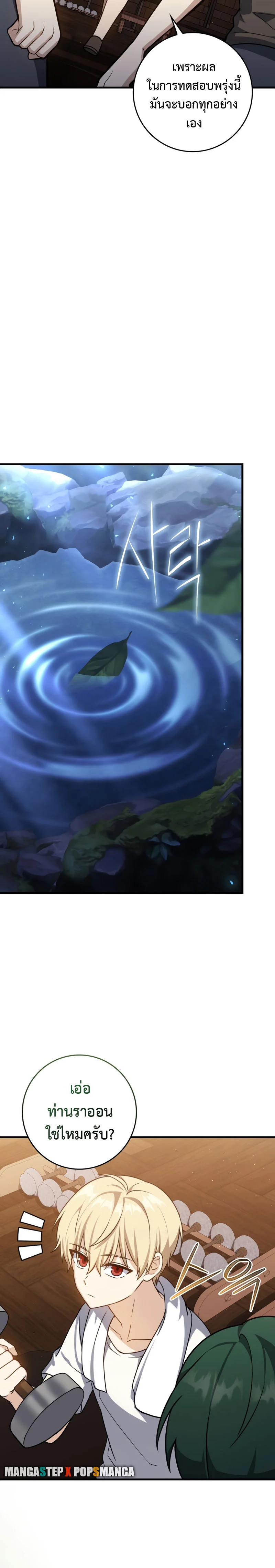 The Reincarnated Assassin Is a Swordmaster ตอนที่ 12 page 11