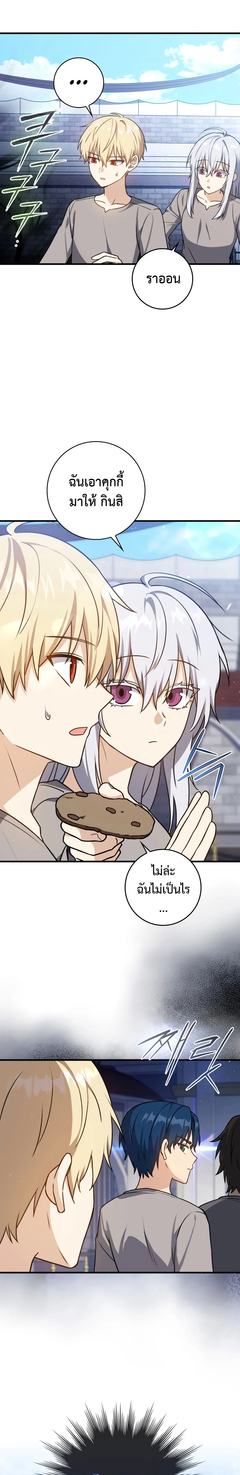 The Reincarnated Assassin Is a Swordmaster ตอนที่ 12 page 25