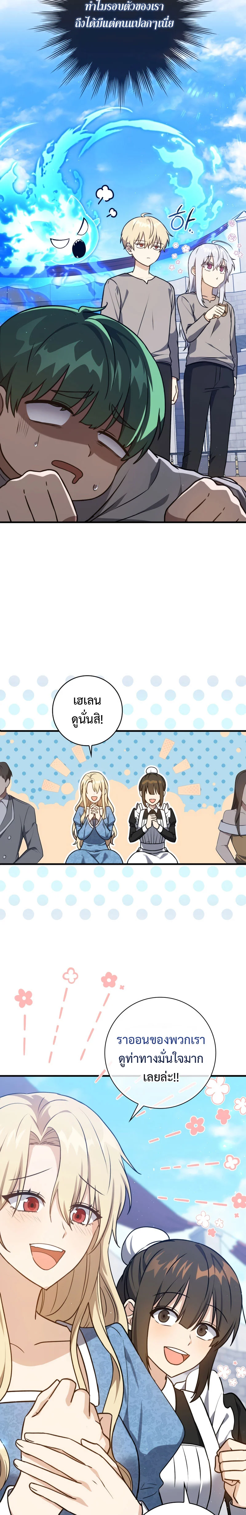 The Reincarnated Assassin Is a Swordmaster ตอนที่ 12 page 26