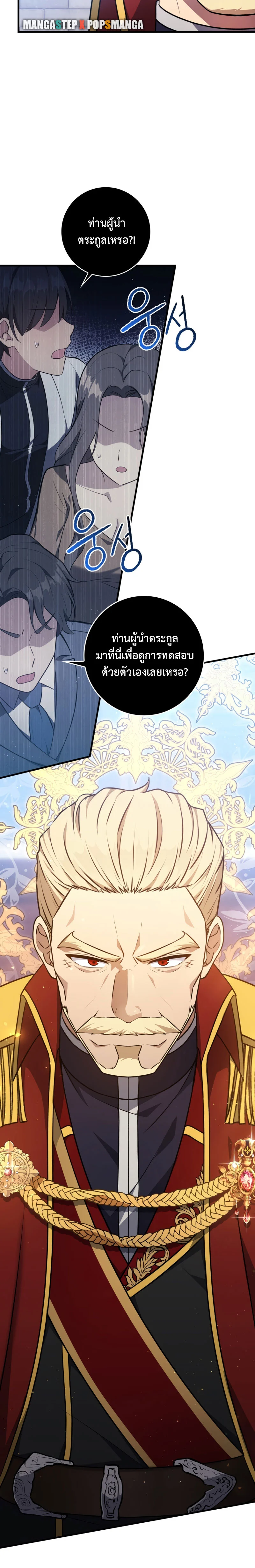 The Reincarnated Assassin Is a Swordmaster ตอนที่ 12 page 29