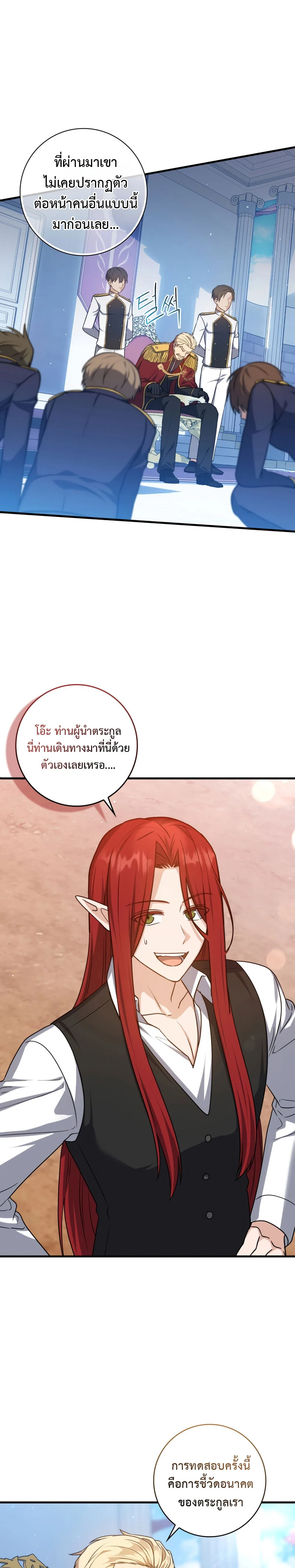 The Reincarnated Assassin Is a Swordmaster ตอนที่ 12 page 30