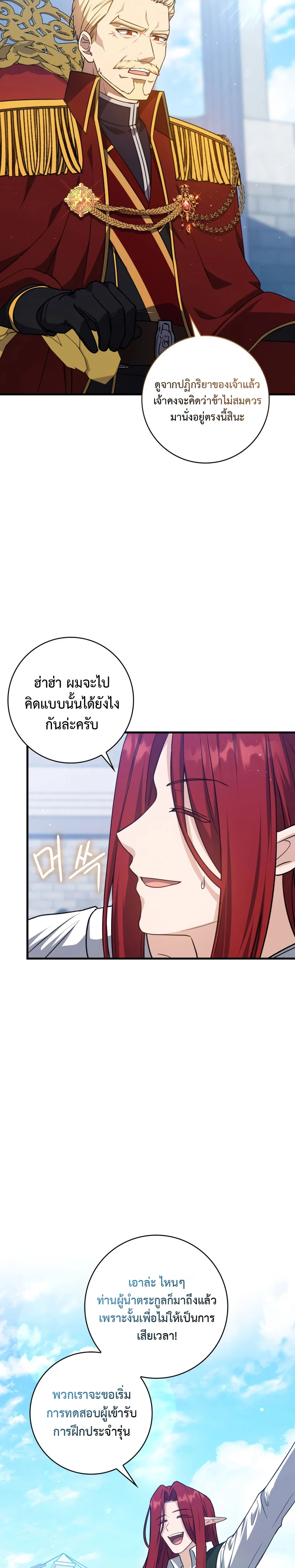 The Reincarnated Assassin Is a Swordmaster ตอนที่ 12 page 31