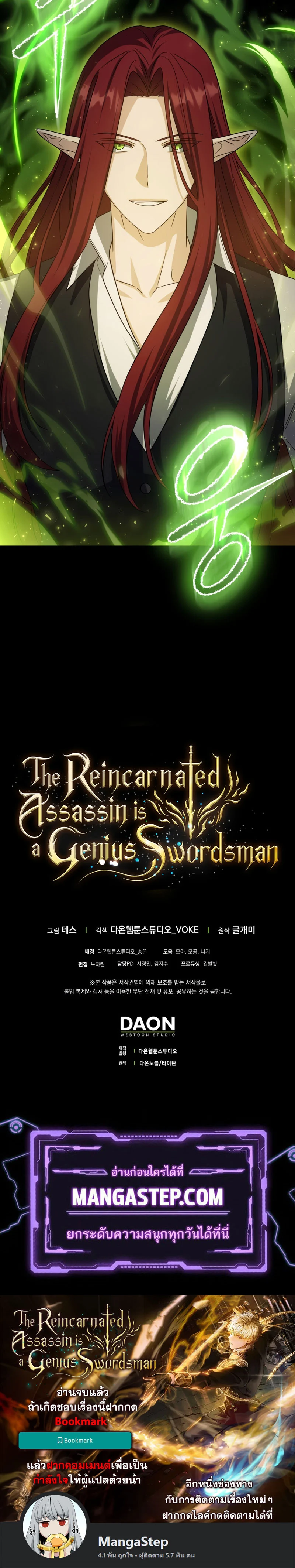 The Reincarnated Assassin Is a Swordmaster ตอนที่ 12 page 35