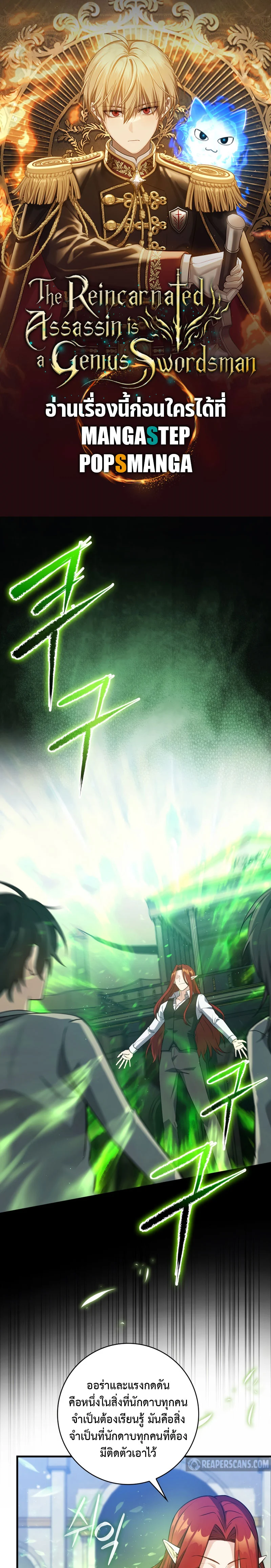 The Reincarnated Assassin Is a Swordmaster ตอนที่ 13 page 0