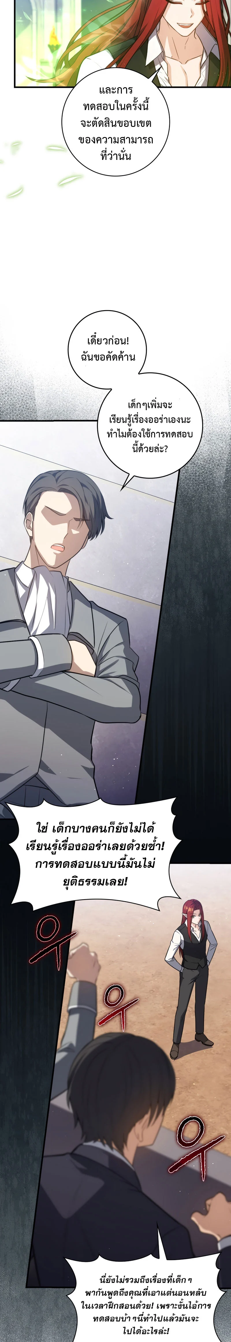 The Reincarnated Assassin Is a Swordmaster ตอนที่ 13 page 1