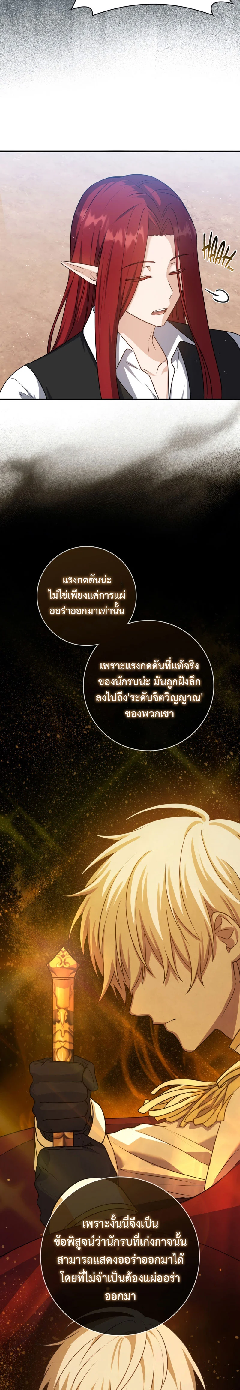 The Reincarnated Assassin Is a Swordmaster ตอนที่ 13 page 2