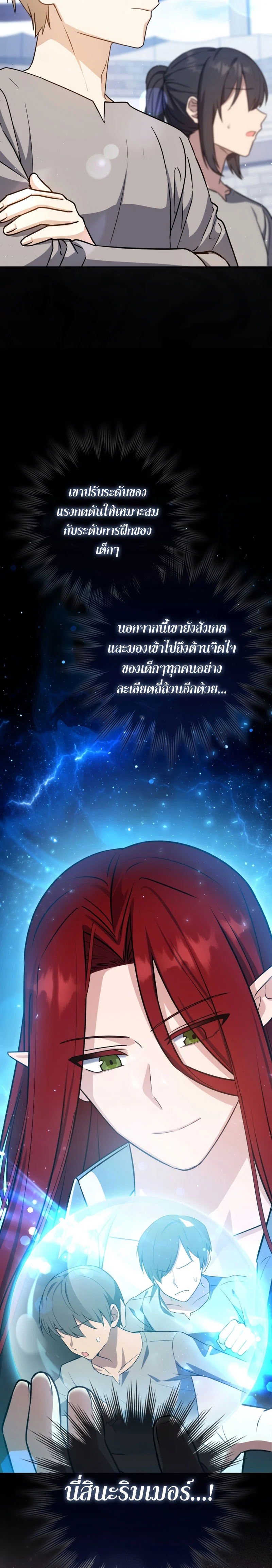 The Reincarnated Assassin Is a Swordmaster ตอนที่ 13 page 14