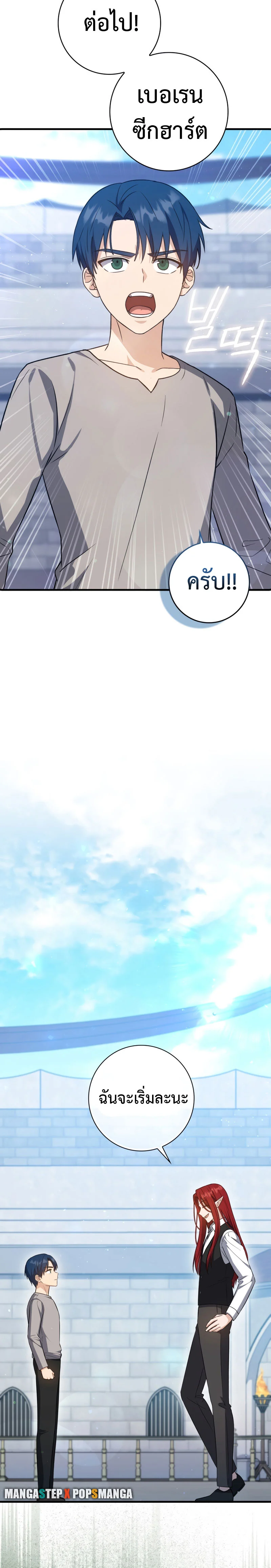 The Reincarnated Assassin Is a Swordmaster ตอนที่ 13 page 17