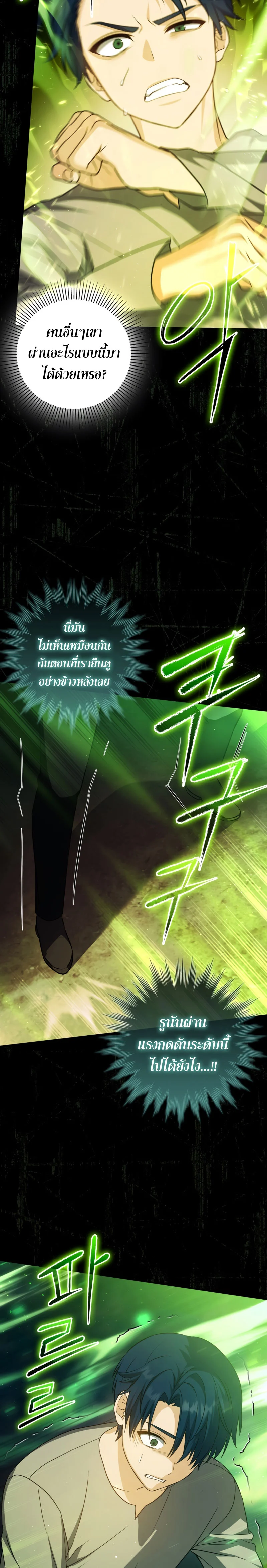 The Reincarnated Assassin Is a Swordmaster ตอนที่ 13 page 19