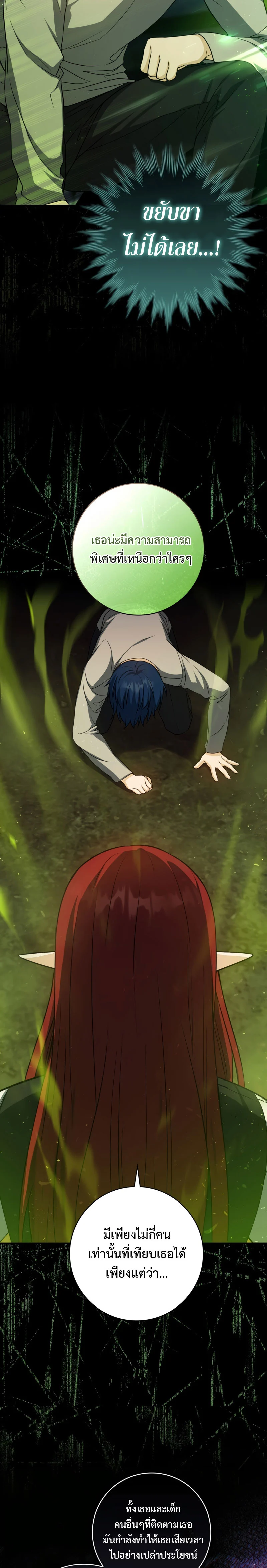 The Reincarnated Assassin Is a Swordmaster ตอนที่ 13 page 20