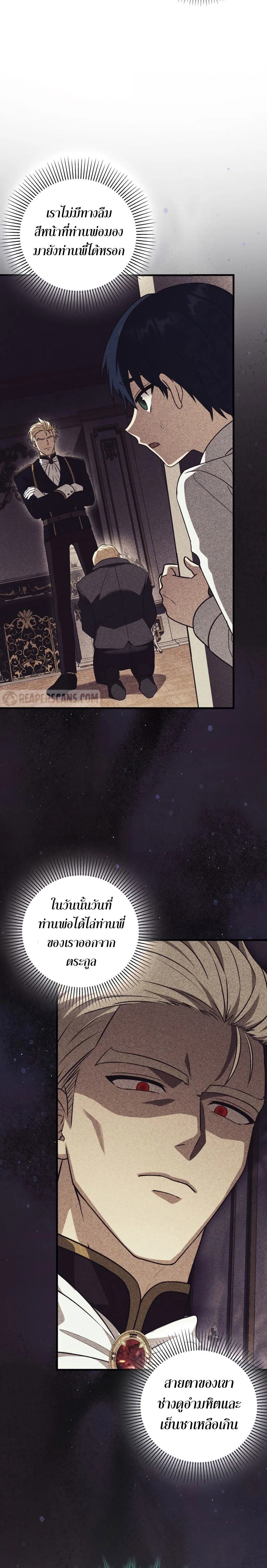 The Reincarnated Assassin Is a Swordmaster ตอนที่ 13 page 22