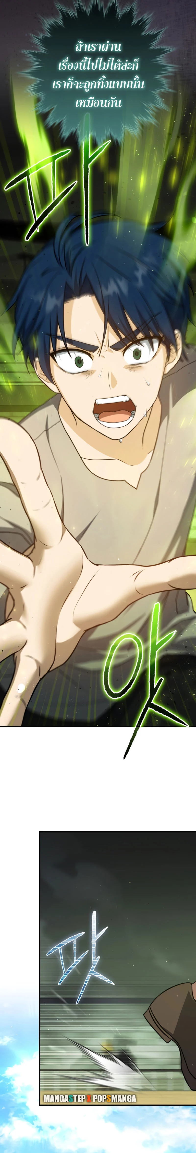 The Reincarnated Assassin Is a Swordmaster ตอนที่ 13 page 23