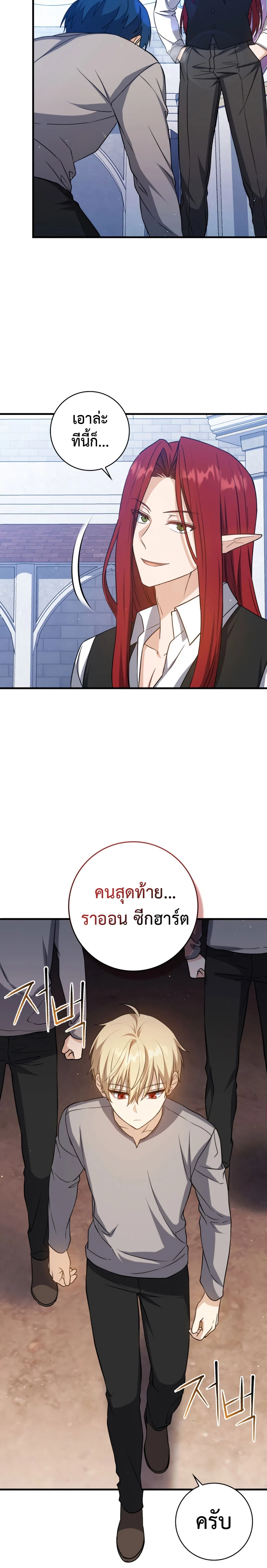 The Reincarnated Assassin Is a Swordmaster ตอนที่ 13 page 25