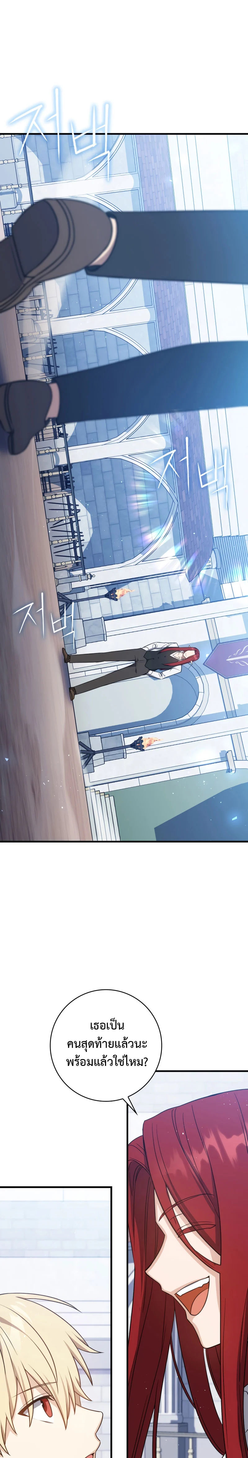 The Reincarnated Assassin Is a Swordmaster ตอนที่ 13 page 26