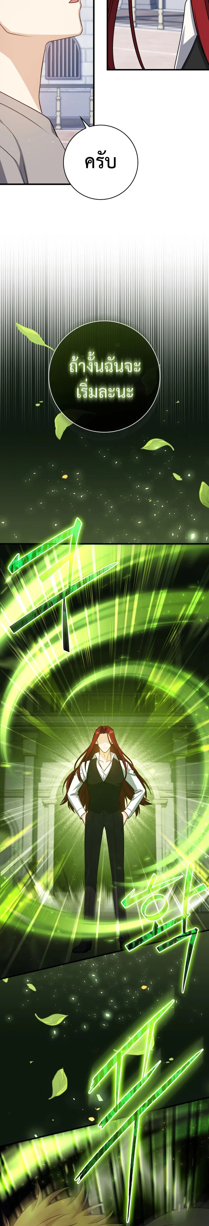 The Reincarnated Assassin Is a Swordmaster ตอนที่ 13 page 27