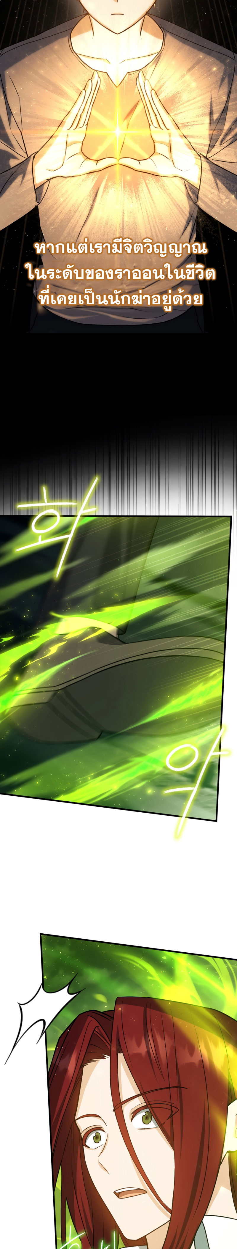 The Reincarnated Assassin Is a Swordmaster ตอนที่ 13 page 33