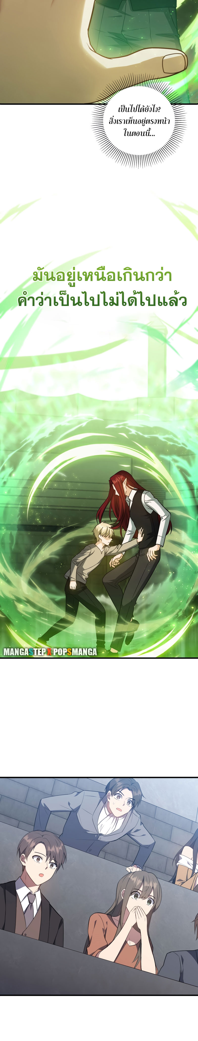 The Reincarnated Assassin Is a Swordmaster ตอนที่ 13 page 35