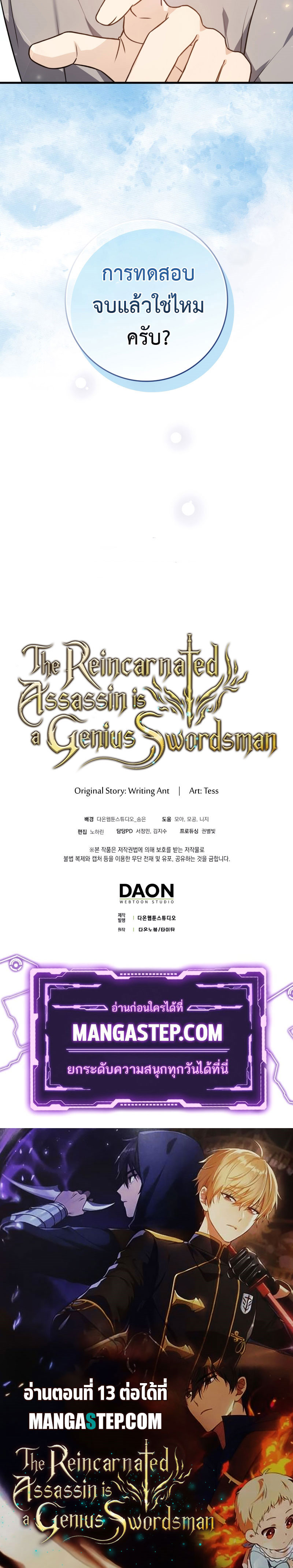 The Reincarnated Assassin Is a Swordmaster ตอนที่ 13 page 37