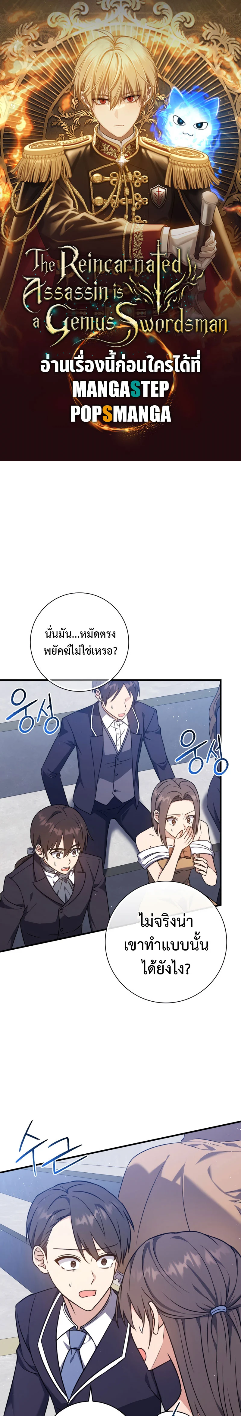 The Reincarnated Assassin Is a Swordmaster ตอนที่ 14 page 0