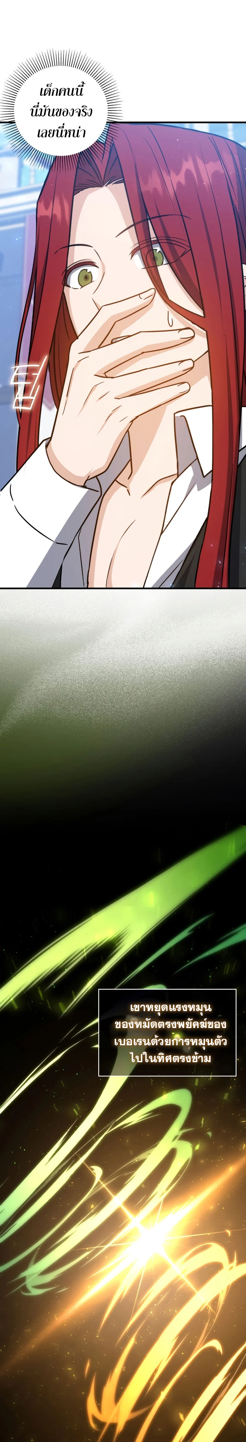 The Reincarnated Assassin Is a Swordmaster ตอนที่ 14 page 2