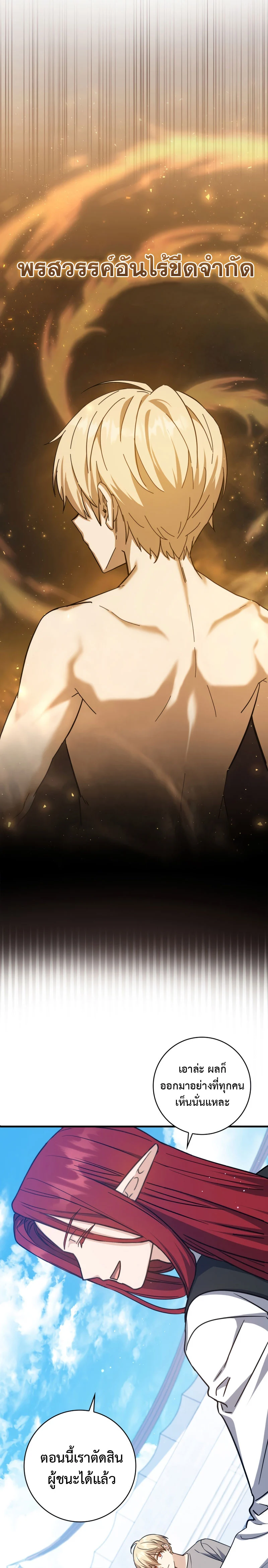 The Reincarnated Assassin Is a Swordmaster ตอนที่ 14 page 4