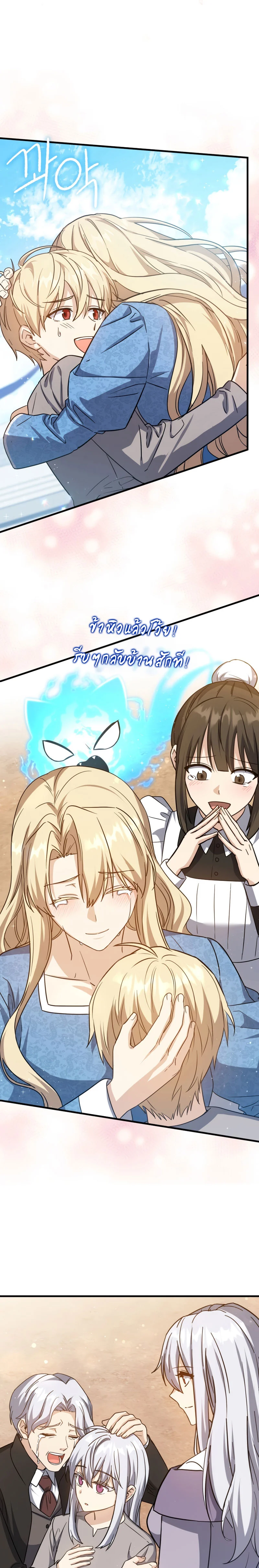 The Reincarnated Assassin Is a Swordmaster ตอนที่ 14 page 7