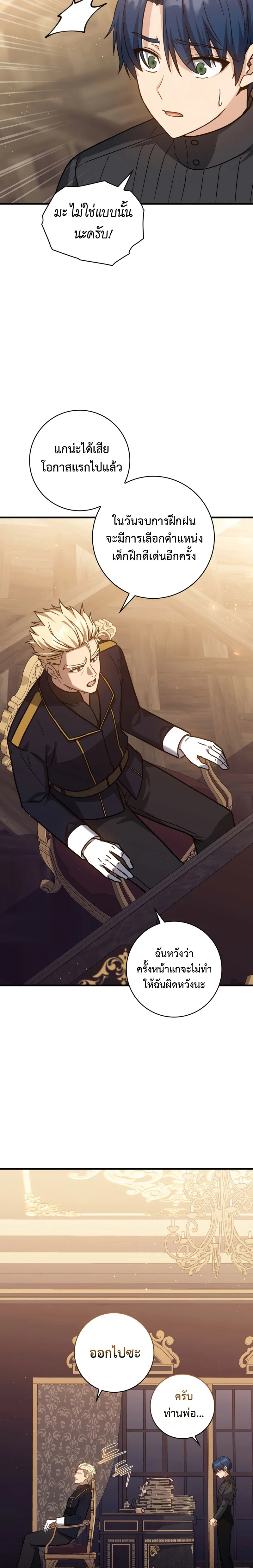 The Reincarnated Assassin Is a Swordmaster ตอนที่ 14 page 13