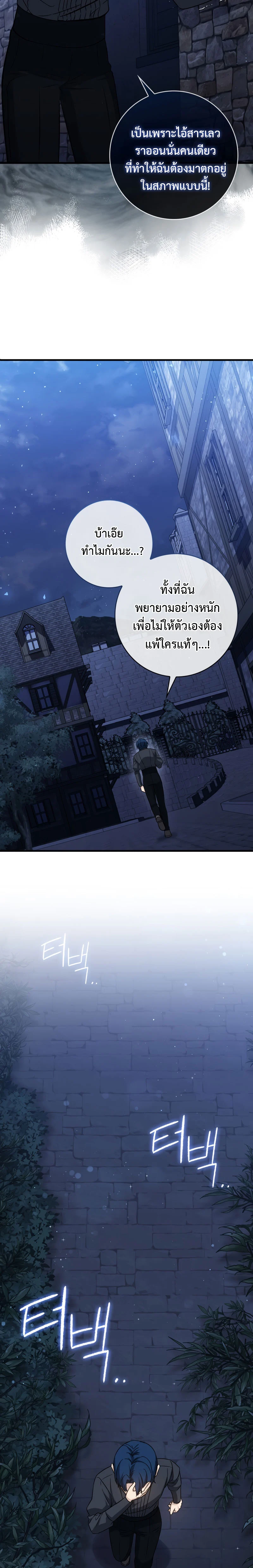 The Reincarnated Assassin Is a Swordmaster ตอนที่ 14 page 15