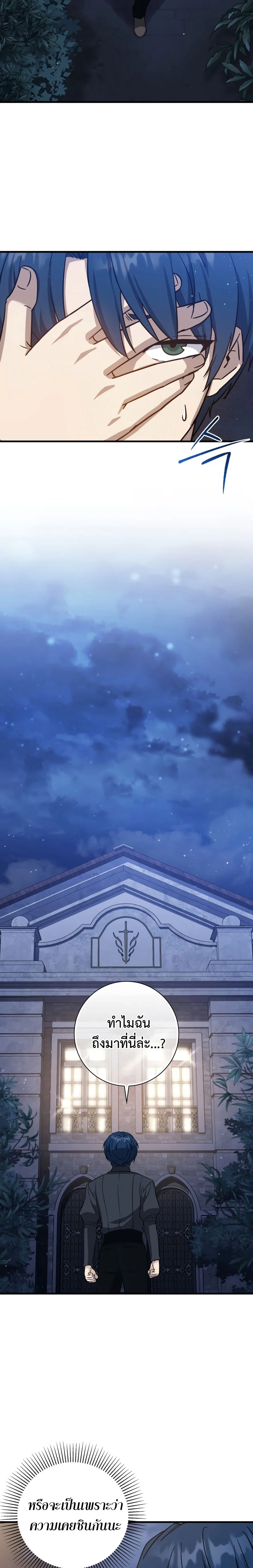 The Reincarnated Assassin Is a Swordmaster ตอนที่ 14 page 16