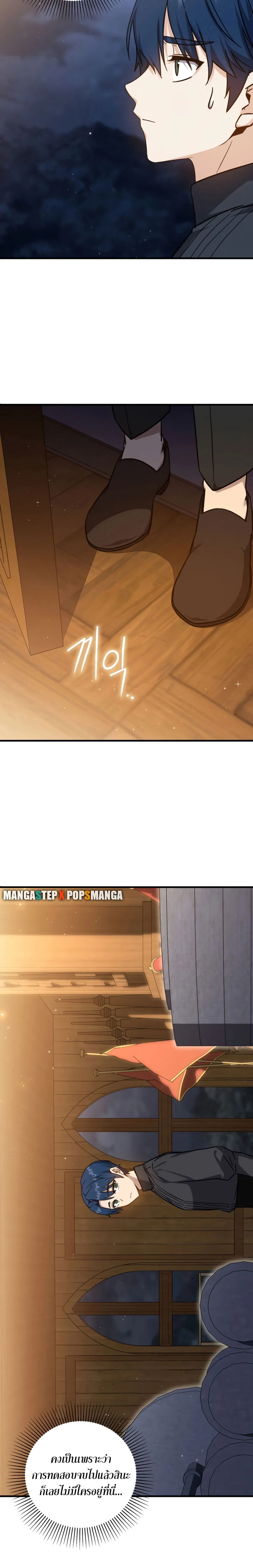 The Reincarnated Assassin Is a Swordmaster ตอนที่ 14 page 17