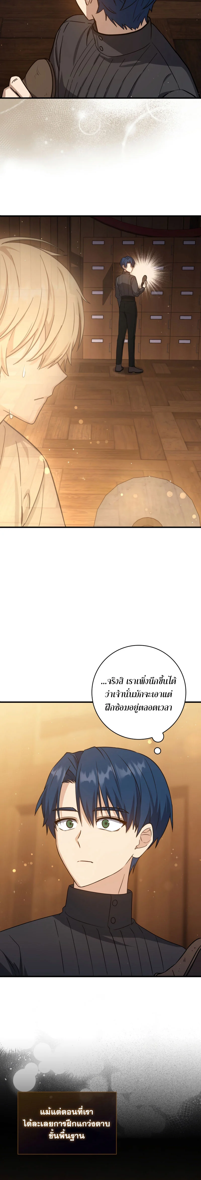 The Reincarnated Assassin Is a Swordmaster ตอนที่ 14 page 22