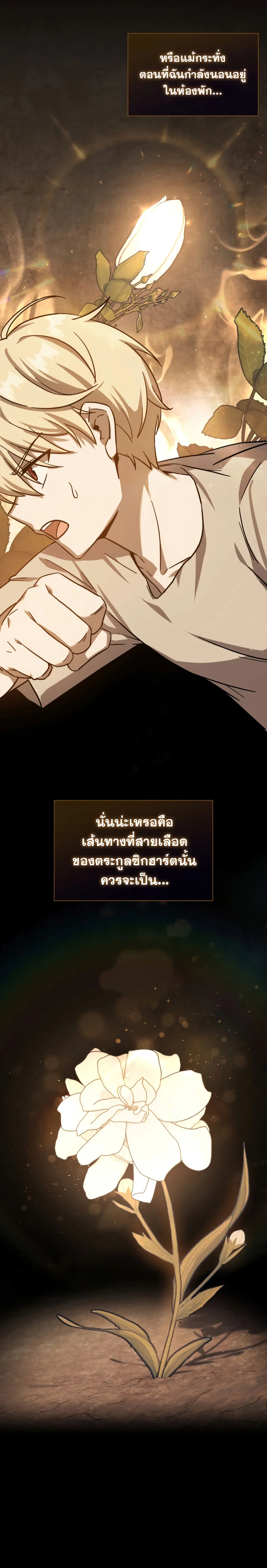 The Reincarnated Assassin Is a Swordmaster ตอนที่ 14 page 23