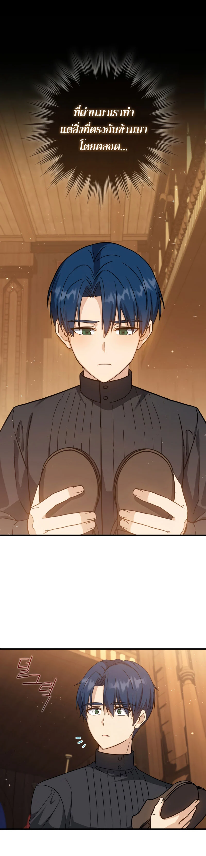 The Reincarnated Assassin Is a Swordmaster ตอนที่ 14 page 24