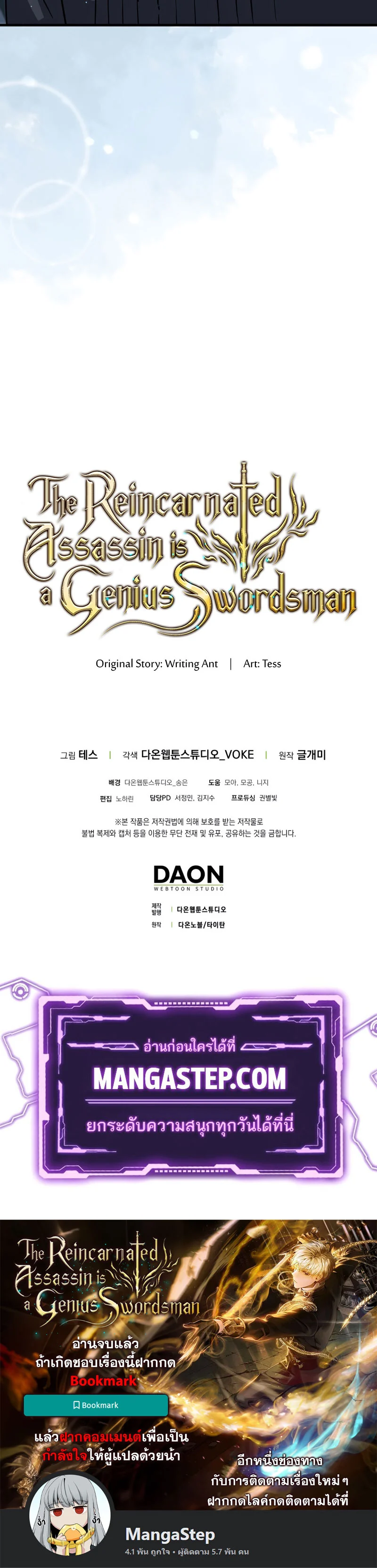 The Reincarnated Assassin Is a Swordmaster ตอนที่ 14 page 29