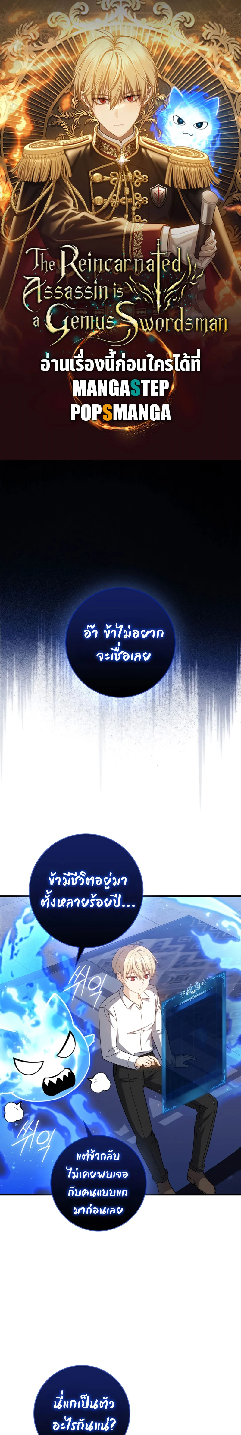The Reincarnated Assassin Is a Swordmaster ตอนที่ 15 page 0