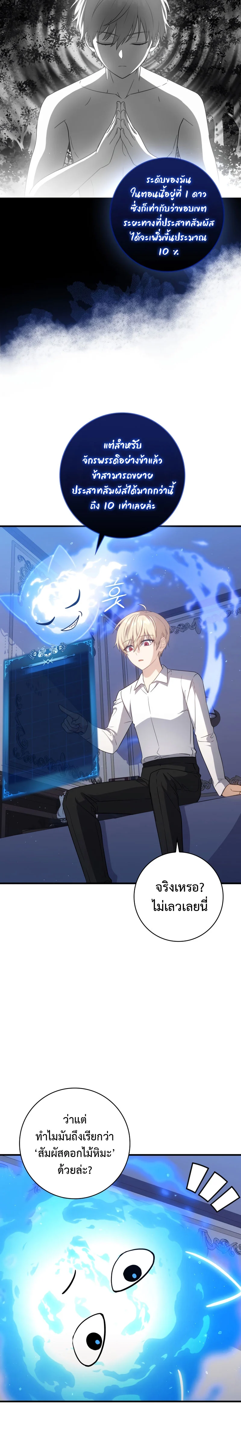 The Reincarnated Assassin Is a Swordmaster ตอนที่ 15 page 2