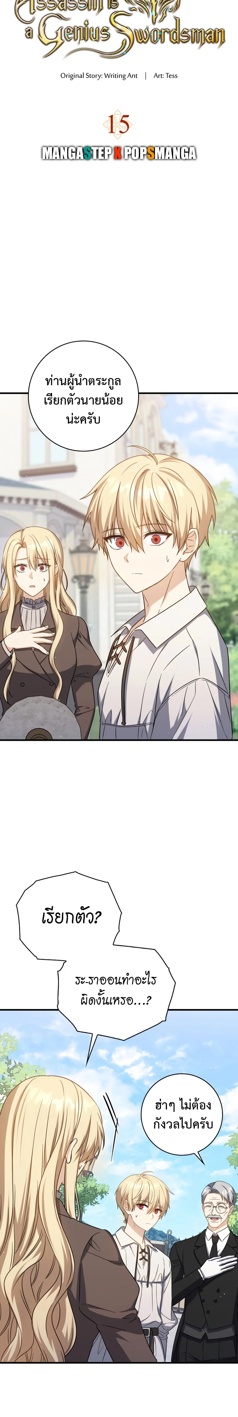 The Reincarnated Assassin Is a Swordmaster ตอนที่ 15 page 4