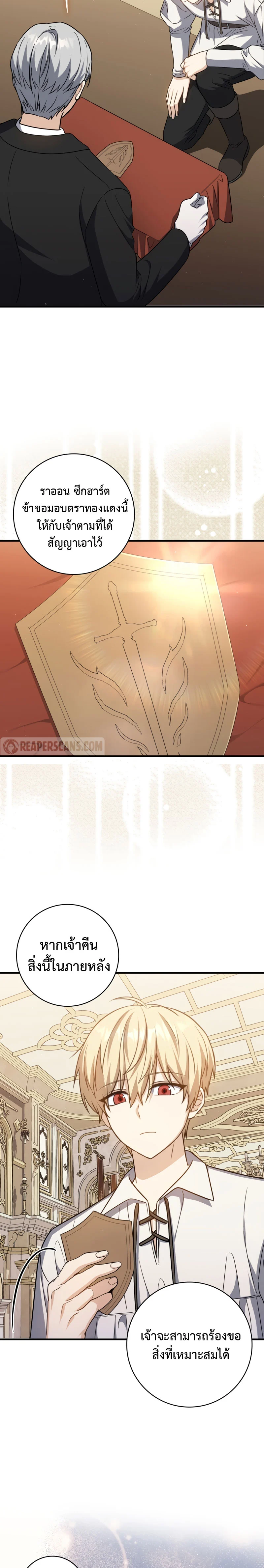 The Reincarnated Assassin Is a Swordmaster ตอนที่ 15 page 7