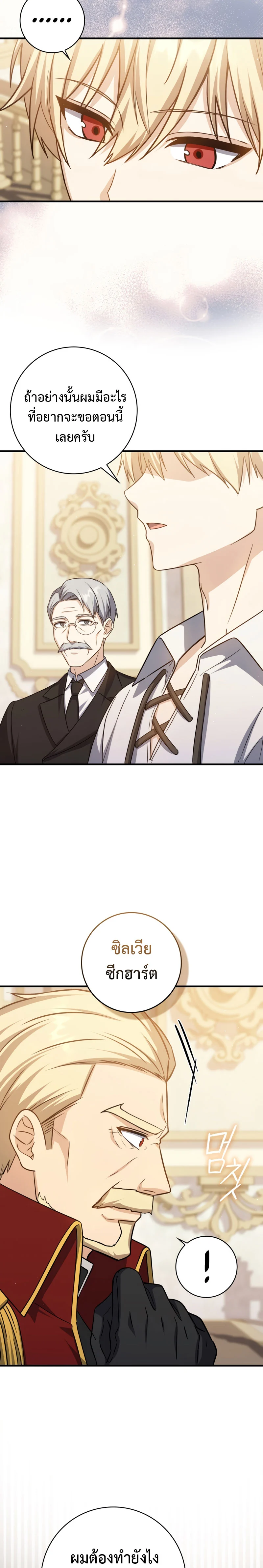 The Reincarnated Assassin Is a Swordmaster ตอนที่ 15 page 8