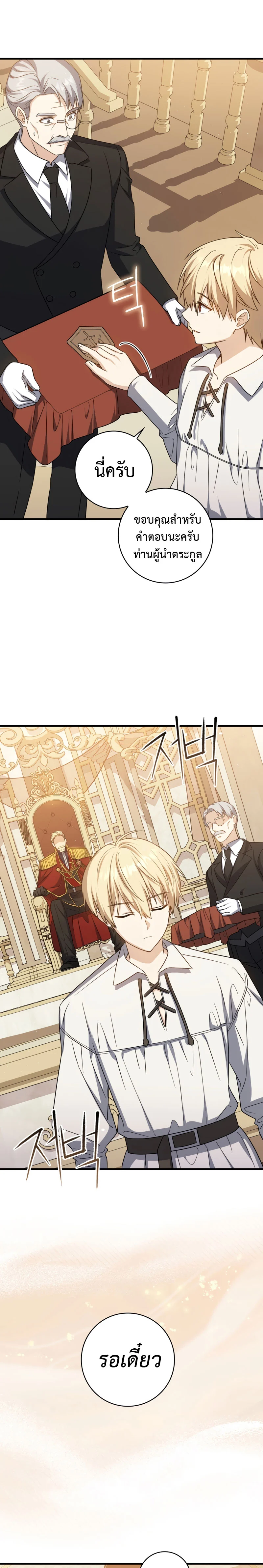 The Reincarnated Assassin Is a Swordmaster ตอนที่ 15 page 12