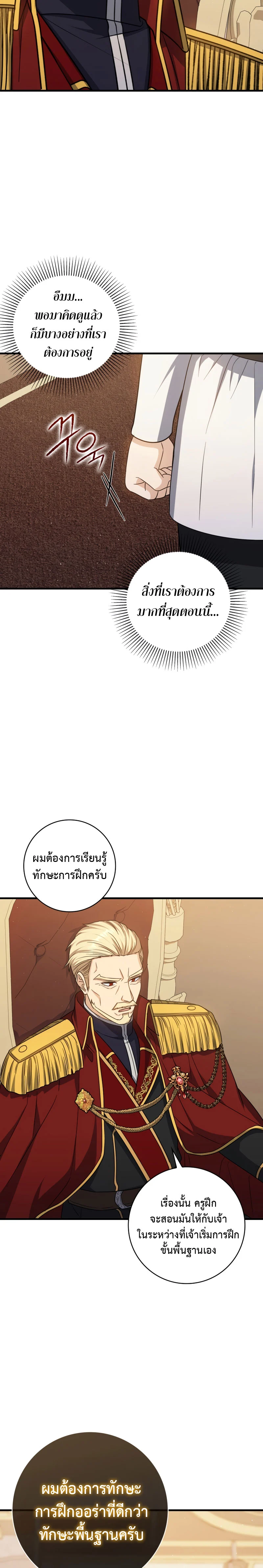 The Reincarnated Assassin Is a Swordmaster ตอนที่ 15 page 14