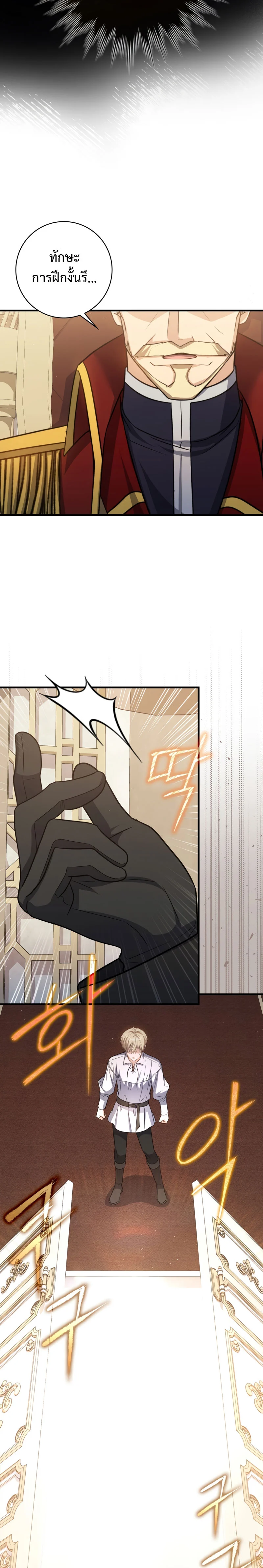 The Reincarnated Assassin Is a Swordmaster ตอนที่ 15 page 16