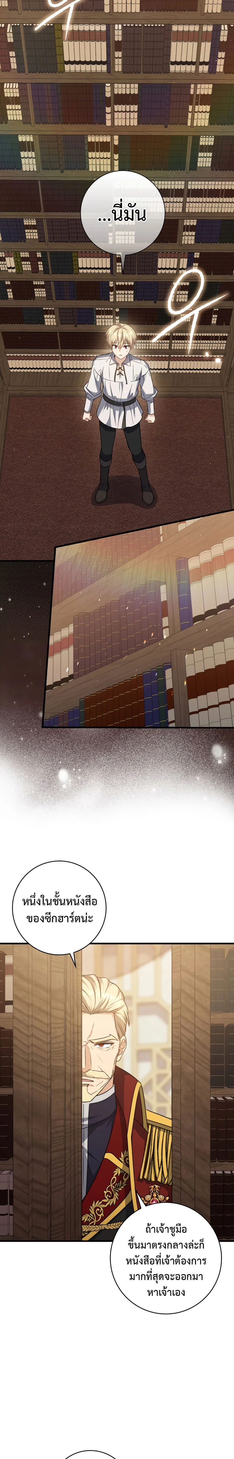 The Reincarnated Assassin Is a Swordmaster ตอนที่ 15 page 19